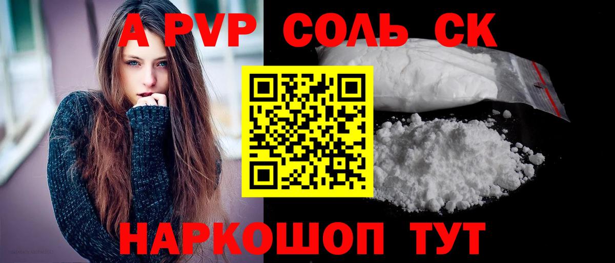 Альфа ПВП кристаллы Каспийск