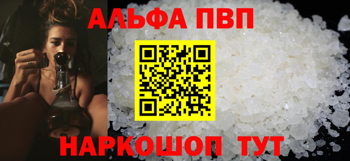цена   Вход с VPN  Каспийск  А ПВП СК  Alpha PVP Соль  APVP мука 