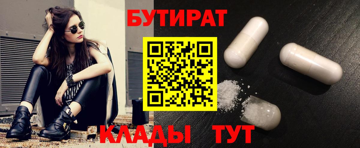 Бутират GHB Каспийск