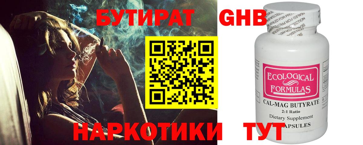 Бутират  Вход с VPN  Каспийск  Бутират жидкий экстази 