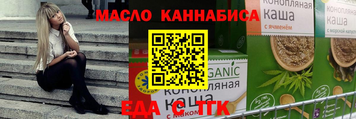 Еда ТГК конопля  Вход с VPN  Каспийск 