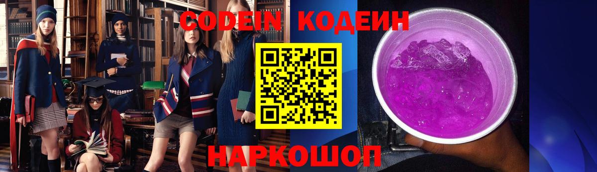 Кодеиновый сироп Lean напиток Lean (лин) Каспийск