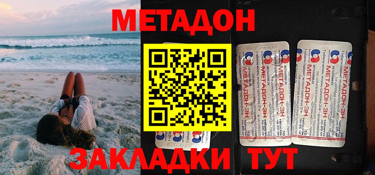 Метадон белоснежный  Вход с VPN  Каспийск  МЕТАДОН methadone 